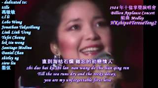 鄧麗君 Teresa Teng 十億掌聲演唱會 組曲 Billion Applause Concert medley 1984