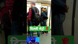 Delhi Metro Viral Video #delhimetro #delhimetroBikniGirl #delhinews #shorts #ViralVideoDelhi.