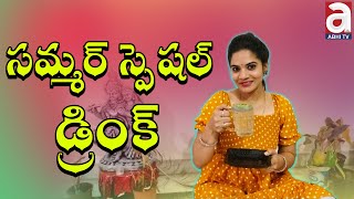 సమ్మర్ స్పెషల్ డ్రింక్ ||#summer #special #drink #soda #making  #trendingshorts #trendingvideo