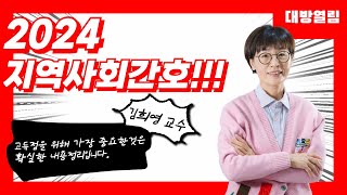 2024년 김희영 지역사회간호 정규이론반 23강 - 직업성 질환