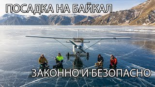 Посадили самолет на Байкальский лед и устроили пикник [ENG SUB]