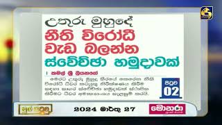 උතුරු මුහුදේ නීති විරෝධී වැඩ බලන්න ස්වේච්ඡා හමුදාවක්