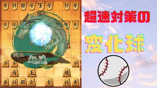 【ゴキゲン中飛車vs超速】超速対策の変化球 ＃将棋ウォーズ実況 ＃将棋実況 ＃中飛車 ＃ゴキゲン中飛車 ＃超速