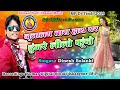 Juvanay Tara Hatho Par Dungare Lilo Fudo Dinesh Solanki //New Superhit Nonstop DJ Timli 2019