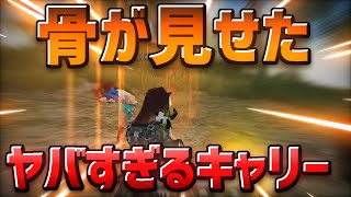 【荒野行動】勝率1%?芝刈り機の骨がの神キャリー