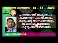 തണലാണ് കുടുംബം കാത്തു സൂക്ഷിക്കാം കുടുംബ ബന്ധങ്ങളെ ശക്തിപ്പെടുത്താം കുടുംബഘടനയെ m c naseer