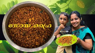 സോയ ഉലർത്ത് | SOYA CHUNKS FRY | KICHUS KITCHEN