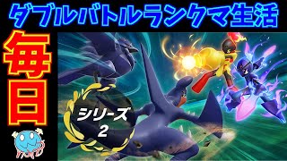 【906位～】毎日ダブルバトル　ランクマッチ生活　23日目【ポケモンSV】