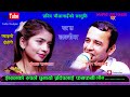 Ghar Ta Chhaunima (घर त छाउनीमा) • Pradip Chaulagain • Ibsal Sanjyal • Nepali Live Dohori Song