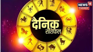 Bhagyam: देखिए कैसा रहेगा आज आपका भाग्य, क्या कहती है आपकी राशि | Daily Astrology | 14 November 2022