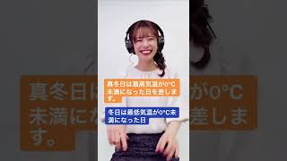 【高山奈々】tiktok 真冬と真夏の違い