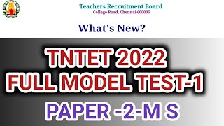 TNTET-2022  FULL MODULE-1 -MS-60 QUESTIONS