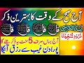 🔴LIVE Mourning Wazifa | 4 Qul | Ayatul Kursi | Surah Baqarah | durood Tanjeena | Dua e Ghani