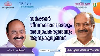 സർക്കാർ ജീവനക്കാരുടെയും അധ്യാപകരുടെയും ആനുകൂല്യങ്ങൾ | Benefits of government officials | Submission