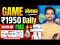 Game Khel Kar Paise Kaise Kamaye | Paisa Kamane Wala Game | How To Earn Money By Playing Games