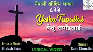 Yeshu Tapailai Yo Mero Jiwan || येशू तपाईंलाई यो मेरो जीवन (भजन-८२३) || Nirdosh Jiwan Official Song