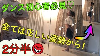 【2分半】簡単ストレッチ〜正しい立ち方まで/#ベリーダンス#bellydance