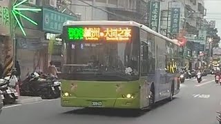 『大都會客運』508區間車 往大同之家 309-U3 廈門金龍低地板公車