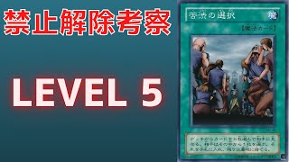 【遊戯王】禁止カードの理由　苦渋の選択はなぜ禁止なのか