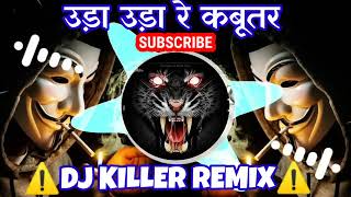 Kabootar song | Dj killer Remix | Omfo remix | haryanvi dj vibration mix Renuka Panwar| dialogue mix