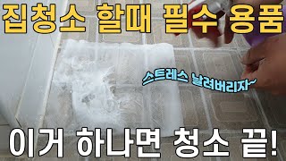 집안 청소가 정말 쉬워지는 대박 청소용품/ 이거하나면 스트레스 끝/ 약품,세제 담는 분무기 추천/ 매직청소tv