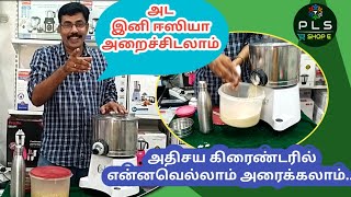 Comfort Plus Wet Grinder l Automatic Batter dispatch Wet Grinder l இனி மாவை கையால் அள்ள வேண்டாம் 🤔