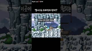 【메이플 랜드】 엘나스는 도파민의 성지!? / 63 파이터 사냥