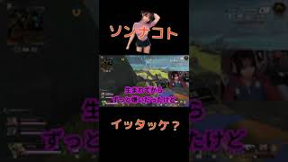 【伊織もえ】言ったことを忘れる日本トップコスプレイヤー『ソンナコト イッタッケ？』【APEX】 #shorts #伊織もえ #切り抜き