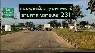 ถนนหมายเลข 231 บายพาสอุบล