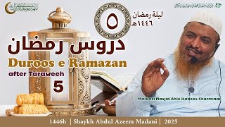 Dars E Qur'an | 5th Night of Ramazan | Shaykh Abdul Azeem Madani | Duroos E Ramazan