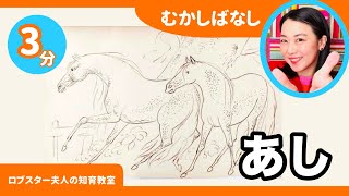 【絵本読み聞かせ】あし／新美南吉【日本の昔ばなし・学習】青空文庫