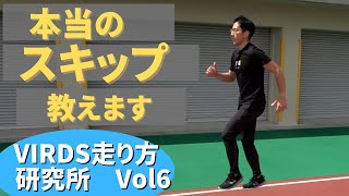 【走り方のトレーニング】速く走るための、本当のスキップを教えます【小学生・初心者向け】