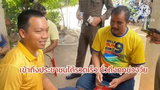 กรรมการตรวจประเมินตำรวจชุมชนสัมพันธ์หมู่8