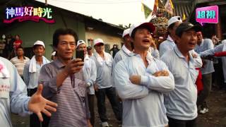 [神馬好時光] 廟會女神 曾甜 廟會幕後直擊花絮