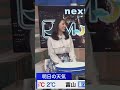 ＜クロストーク パート8 11＞tv出演後の感想 u0026桜と言えば…［武藤彩芽］お天気お姉さん shorts