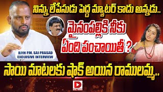 BJYM National Treasurer P.M. Sai Prasad Interview with Ramulamma | Itlu Me Prathinidhi | Dial News