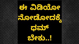 ಅಬ್ಬಬ್ಬಾ ಈ ವಿಡಿಯೋ ನೋಡೋದಕ್ಕೆ ಡಬ್ಬಲ್ ಗುಂಡಿಗೆ ಬೇಕೇ ಬೇಕು||aarna||