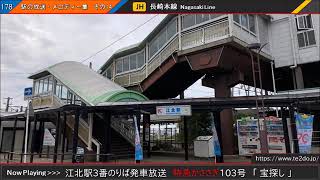 江北駅3番のりば発車メロディー「宝探し」特急かささぎ103号