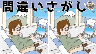 【間違い探し】難問多め！中・上級者向けのイラストまちがいさがしで脳トレ【アハ体験】