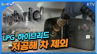 LPG·하이브리드 저공해 차 제외