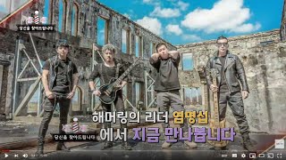 헤비메탈 뮤지션으로살기( TV 방송본- SK 브로드 밴드 )