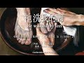 GT Lim 林義忠【祂洗我的脚】He washed my feet （官方歌詞版 Official Lyrics Video）