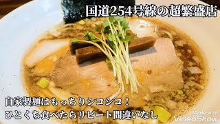 今夜もラーメンですよ １２８杯目【奔放】