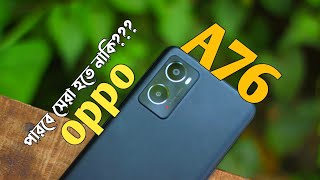 oppo A76 Full Bangla in-depth review 🤔 কেনার আগে অবশ্যই দেখুন।না হলে কিন্তু ঠকে যাবেন???