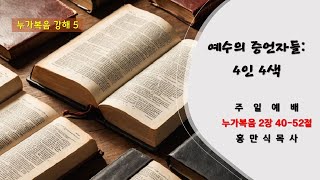 주후 2025년 2월 2일 주일오전예배