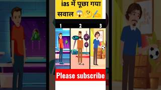 सिर्फ 2% लोग ही इसका जवाब दे सकते हैं 😱🤔😱✍️#shorts #shortsvideo #youtubeshorts #generalknowledge