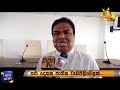 සේනා මඩින්න ජාතික වැඩපිළිවෙළක් hiru news