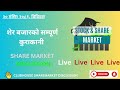 SHARE MARKET DISCUSSION | NEPSE UPDATE AND ANALYSIS | #SHARE MARKET IN NEPAL | 6th december