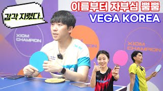 [용품 리뷰] 저경도 러버에 대한 인식을 바꿔준 최초의 러버 _ XIOM VEGA KOREA