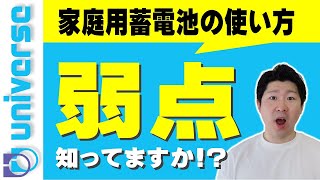 【家庭用蓄電池の弱点・盲点と対策方法】自動切替　パソコン　無停電電源装置UPS